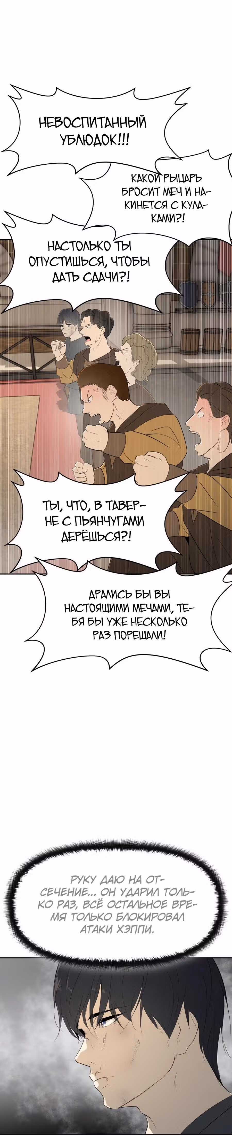 Раб, ставший легендой арены! — Том 1 · Глава 18, страница 36