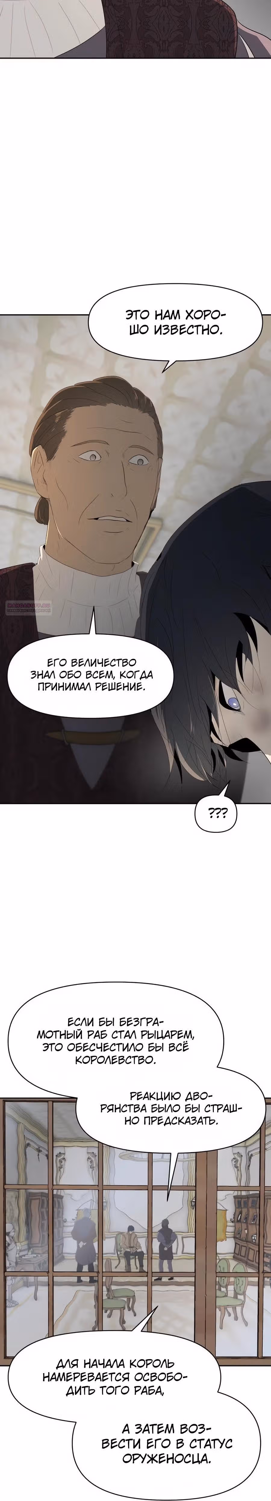 Раб, ставший легендой арены! — Том 1 · Глава 18, страница 6