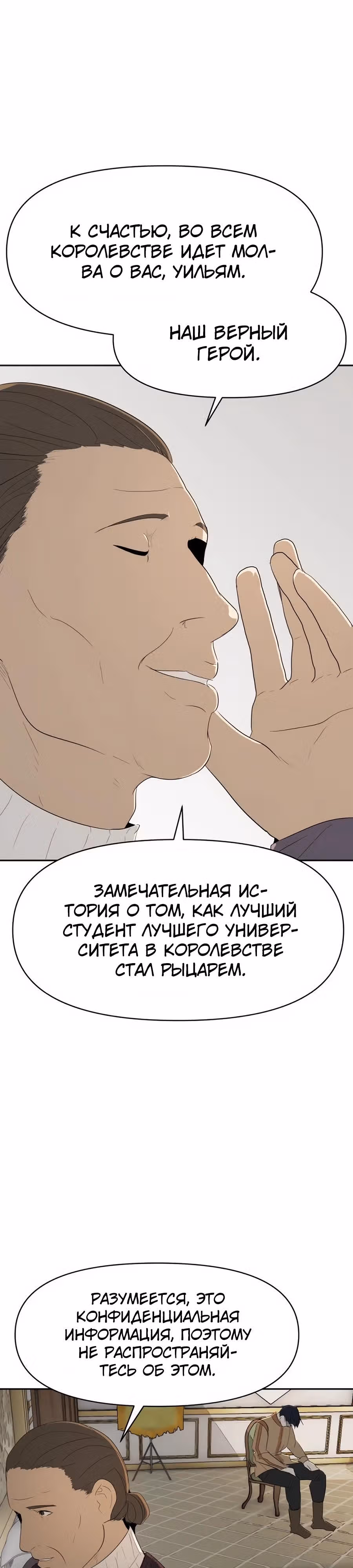 Раб, ставший легендой арены! — Том 1 · Глава 18, страница 7
