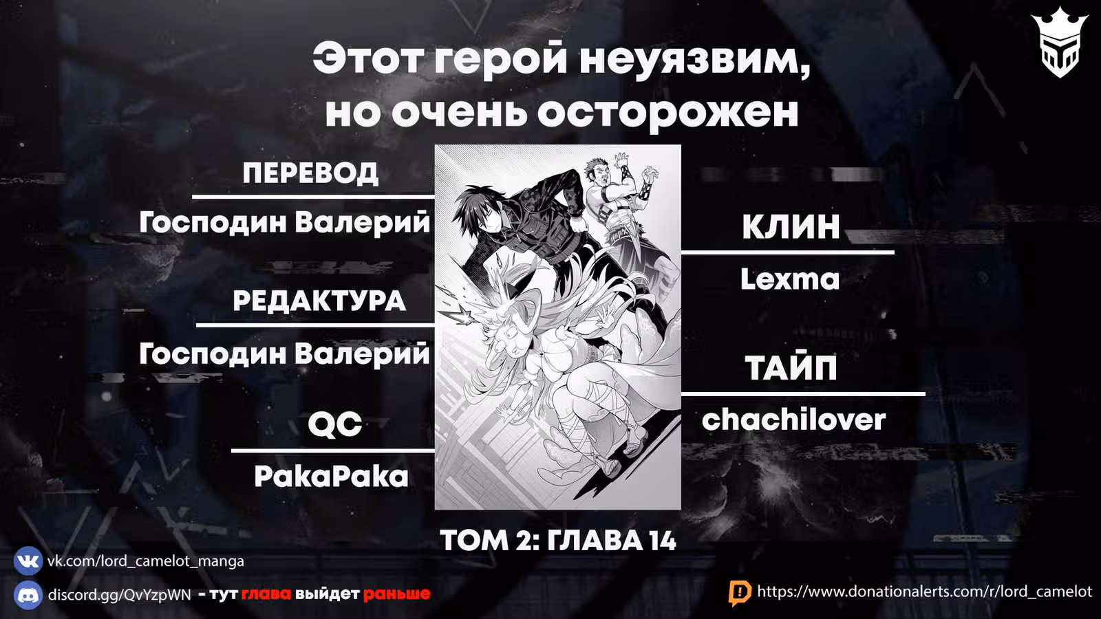 Этот герой неуязвим, но очень осторожен — Том 3 · Глава 14, страница 14