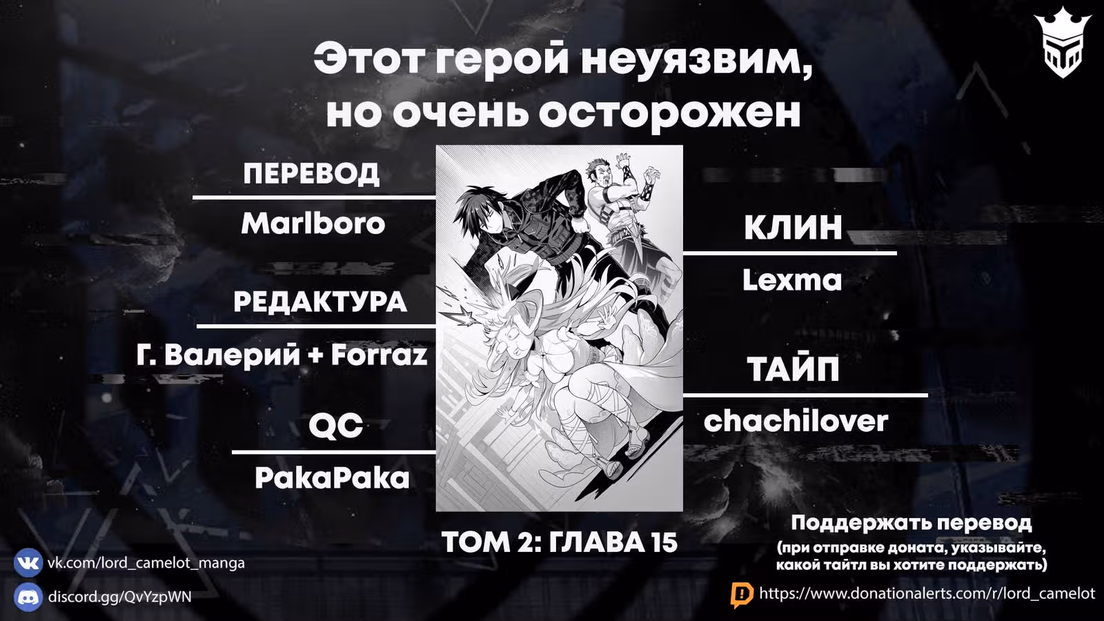 Этот герой неуязвим, но очень осторожен — Том 3 · Глава 15, страница 18