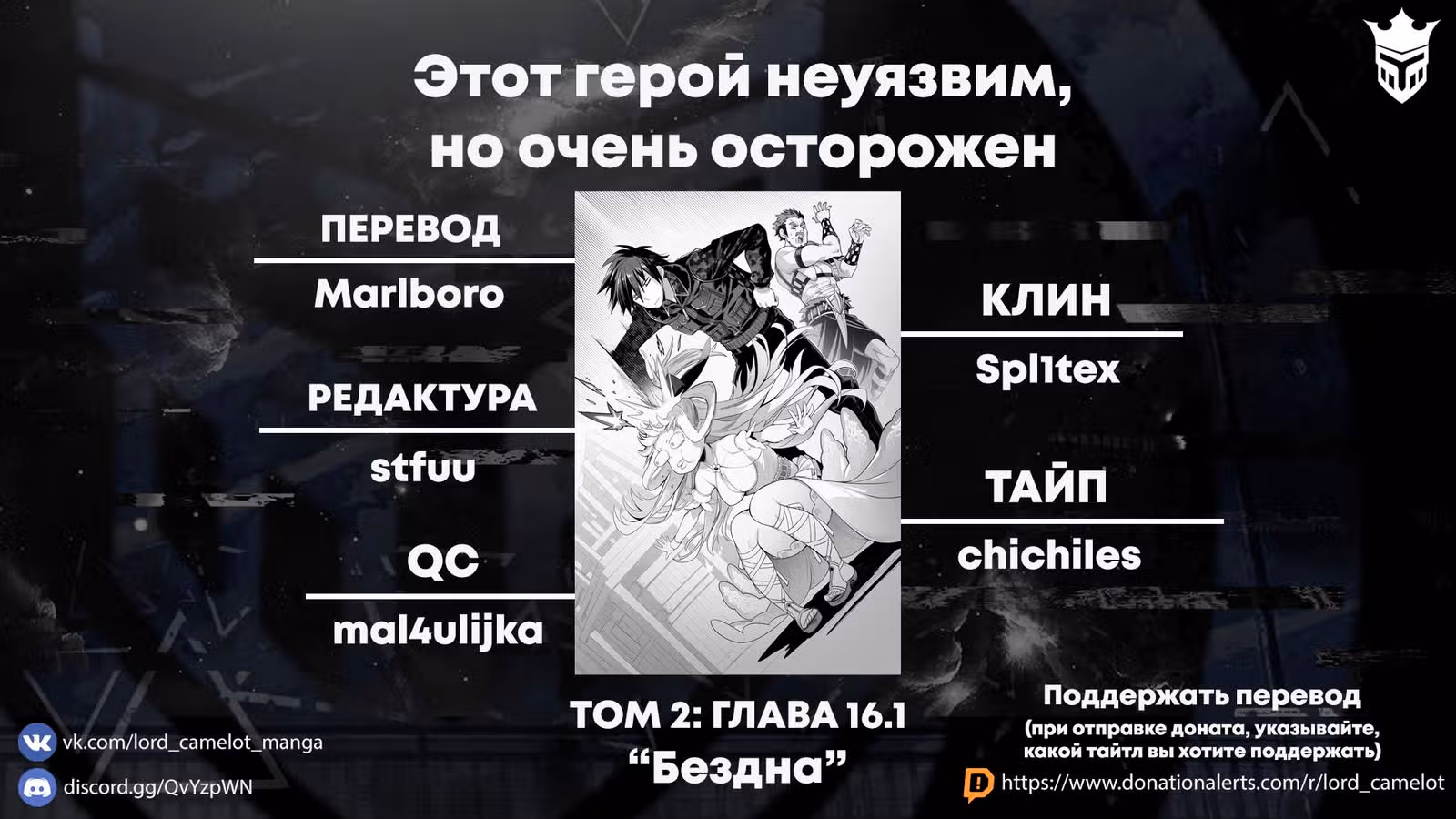 Этот герой неуязвим, но очень осторожен — Том 4 · Глава 16.1, страница 11
