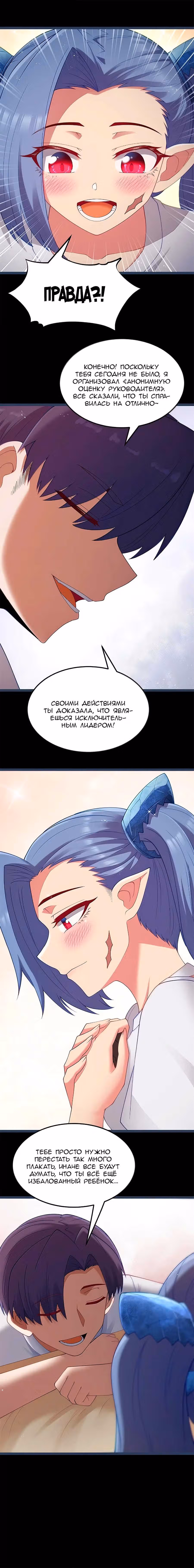 Буржуазный герой — Том 1 · Глава 135, страница 8