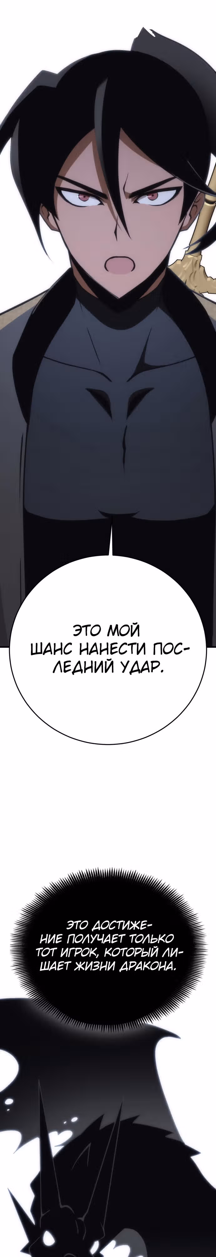 Лучший игрок показывает превосходство — Том 1 · Глава 29, страница 38