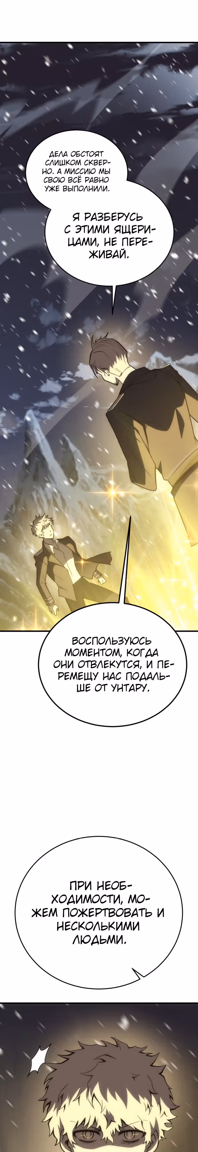 Лучший игрок показывает превосходство — Том 1 · Глава 30, страница 11