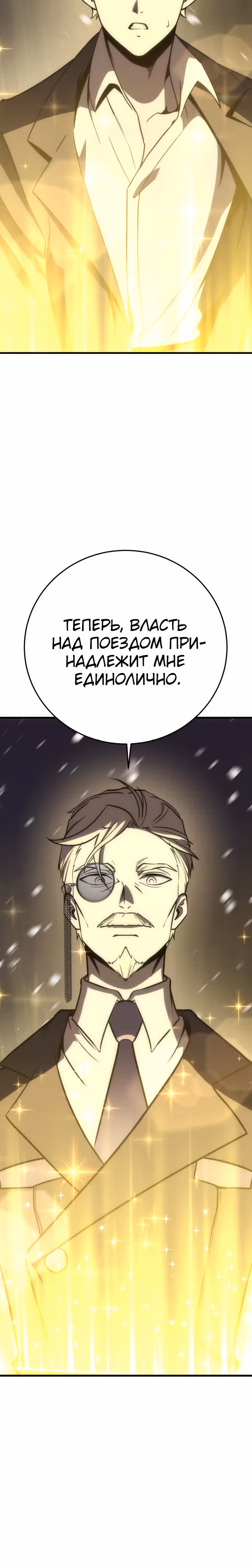 Лучший игрок показывает превосходство — Том 1 · Глава 30, страница 12