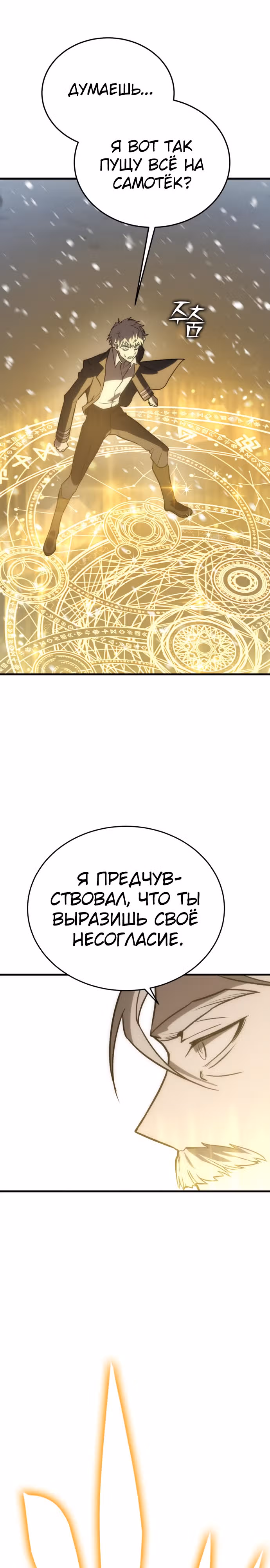 Лучший игрок показывает превосходство — Том 1 · Глава 30, страница 13