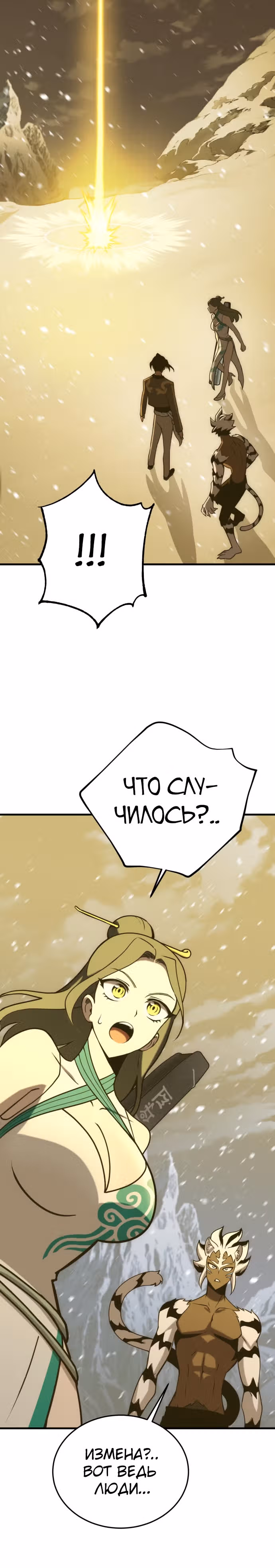 Лучший игрок показывает превосходство — Том 1 · Глава 30, страница 18