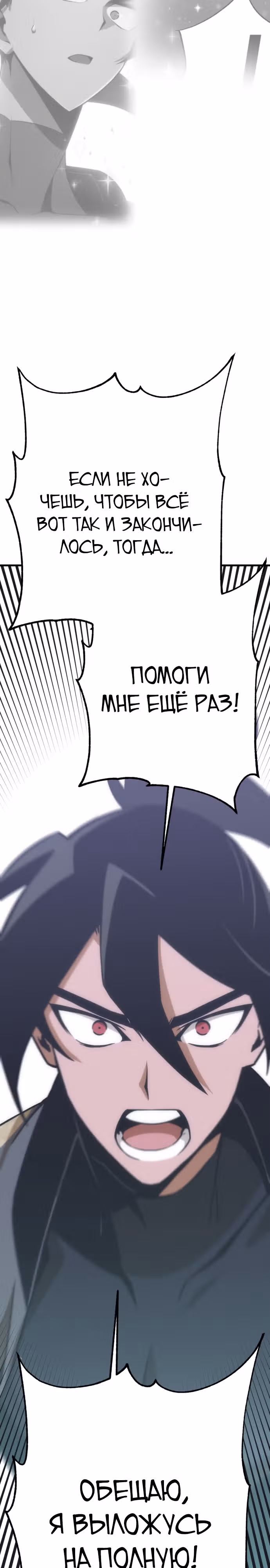 Лучший игрок показывает превосходство — Том 1 · Глава 30, страница 34