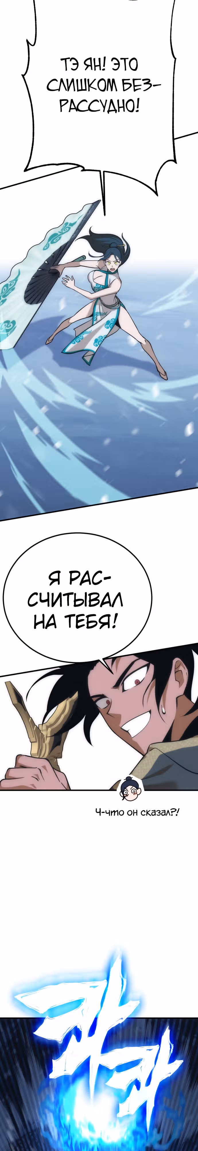 Лучший игрок показывает превосходство — Том 1 · Глава 30, страница 58