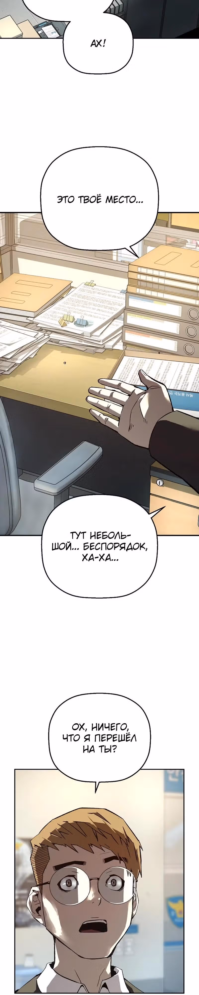 Профайлер злодея — Том 1 · Глава 16, страница 4