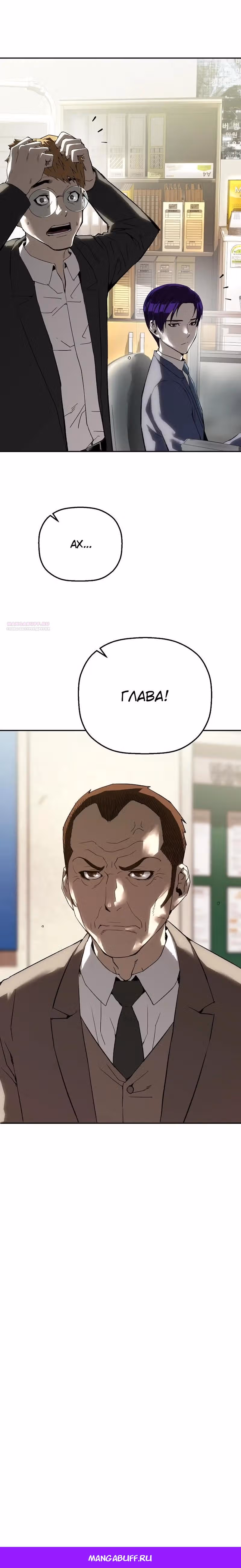 Профайлер злодея — Том 1 · Глава 16, страница 45