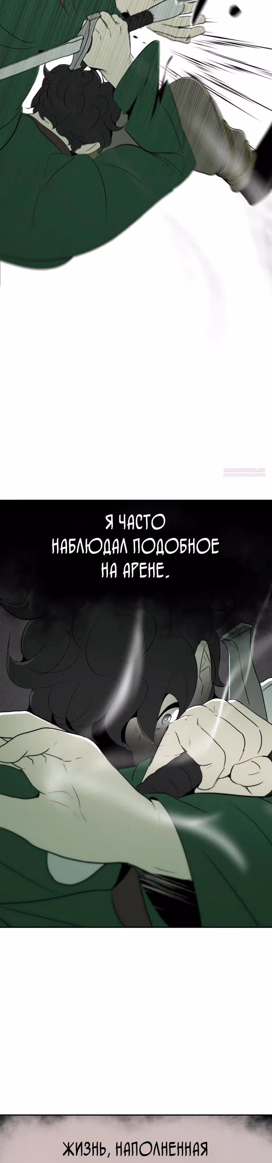 Раб, ставший легендой арены! — Том 1 · Глава 16, страница 18