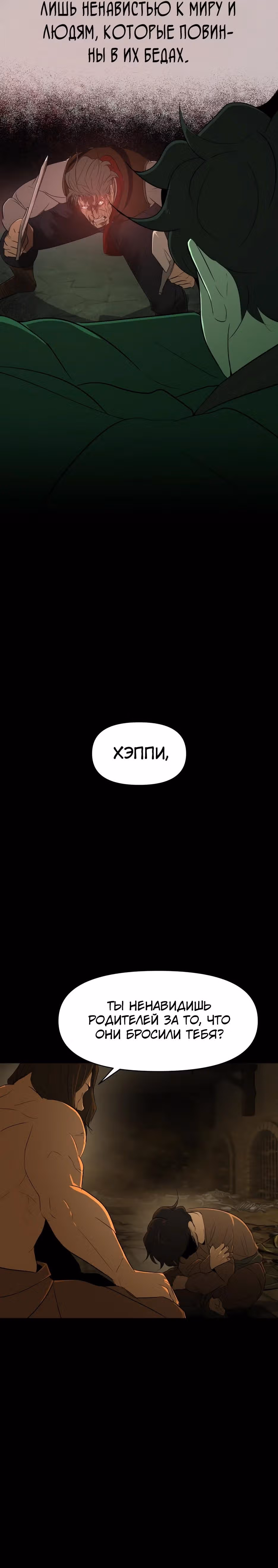Раб, ставший легендой арены! — Том 1 · Глава 16, страница 19