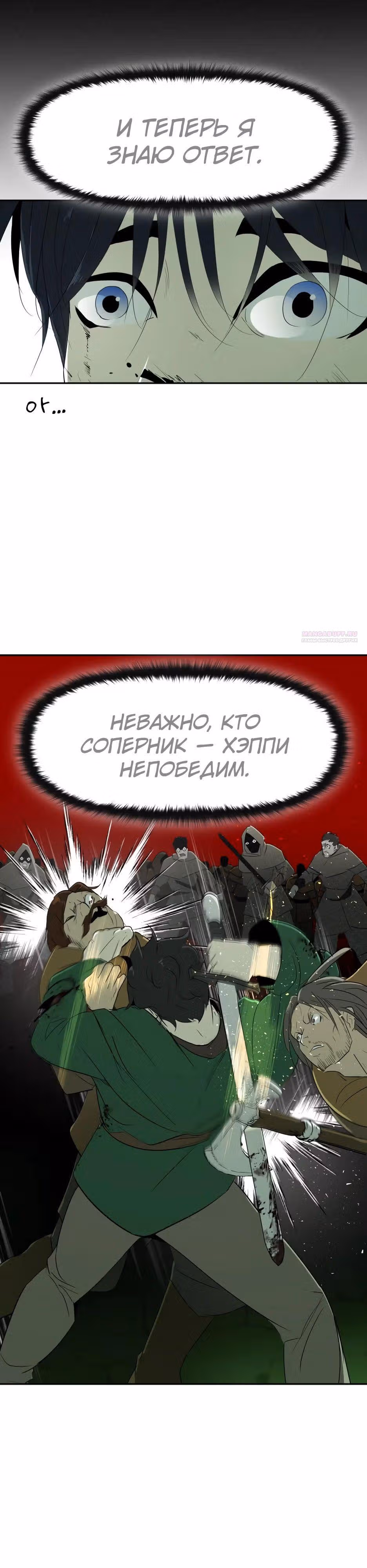 Раб, ставший легендой арены! — Том 1 · Глава 16, страница 6