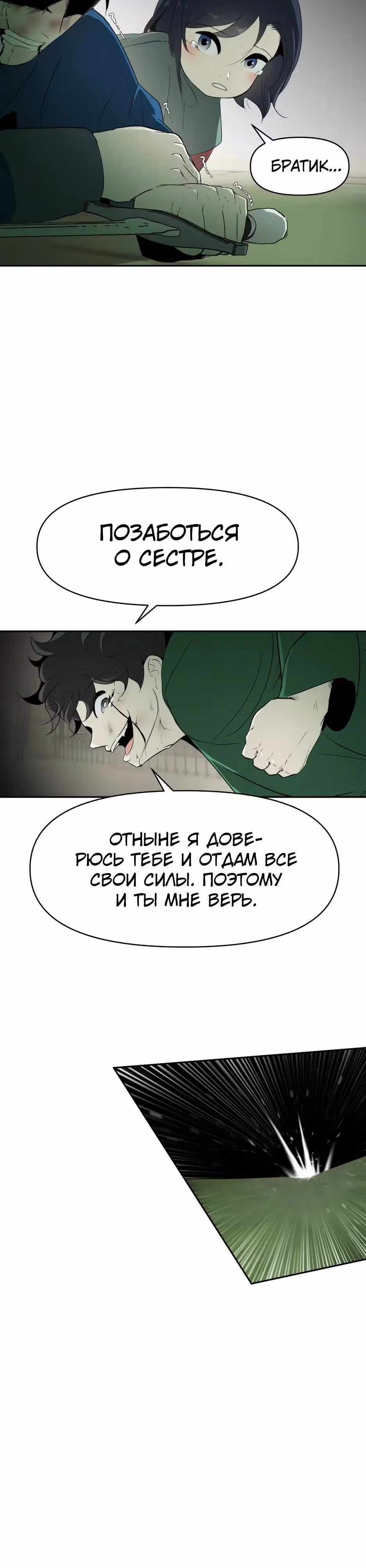 Раб, ставший легендой арены! — Том 1 · Глава 15, страница 33