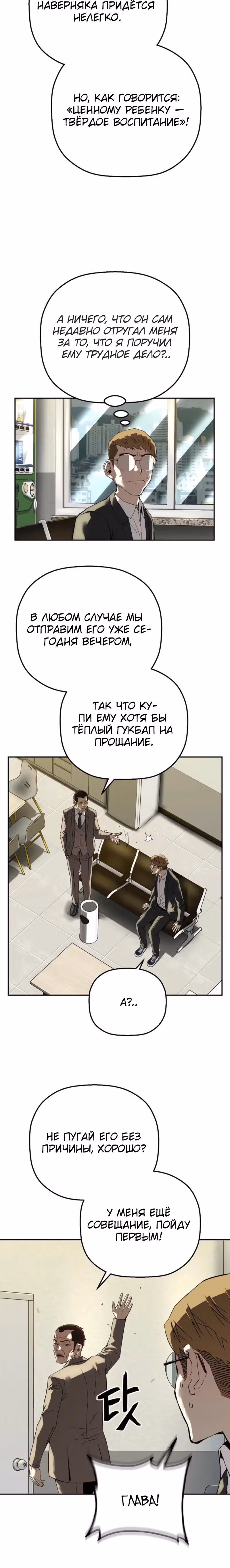 Профайлер злодея — Том 1 · Глава 17, страница 11