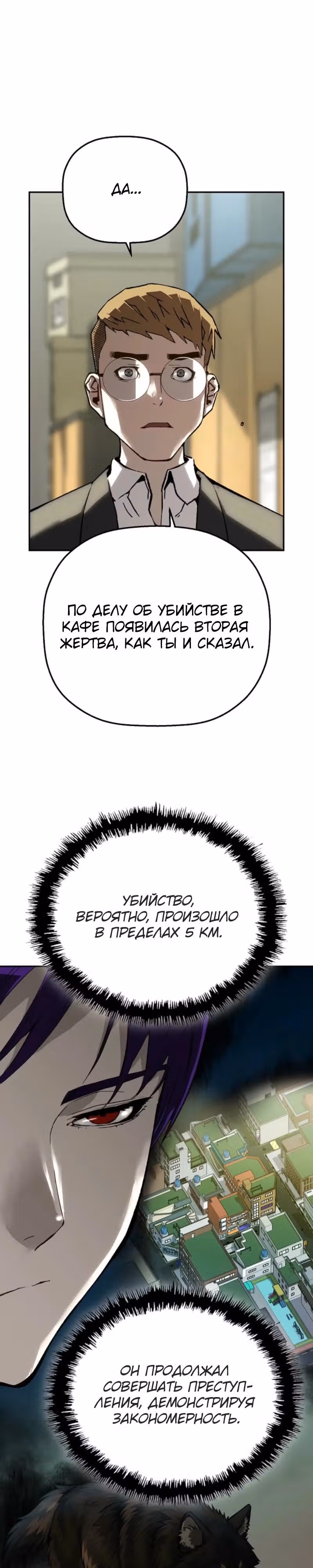 Профайлер злодея — Том 1 · Глава 17, страница 16