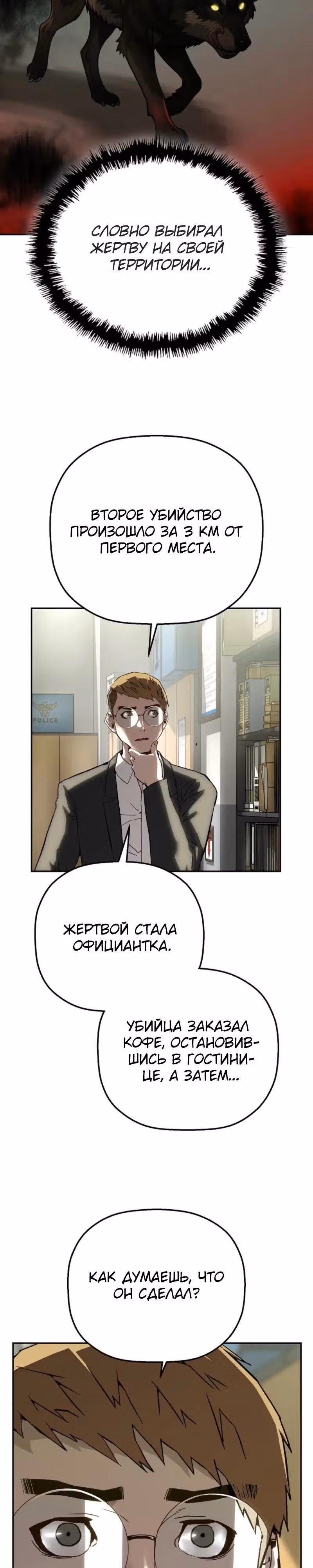 Профайлер злодея — Том 1 · Глава 17, страница 17