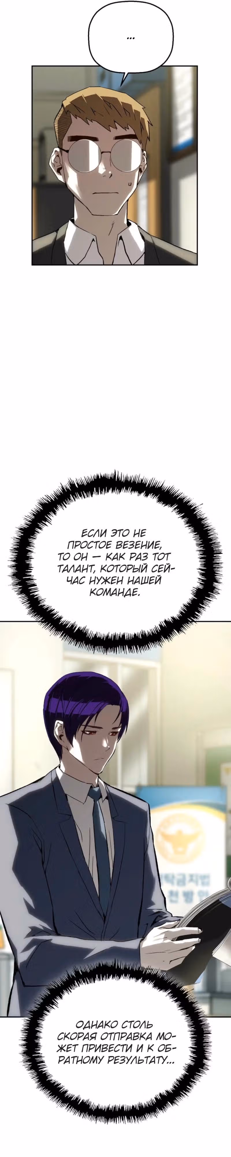 Профайлер злодея — Том 1 · Глава 17, страница 20