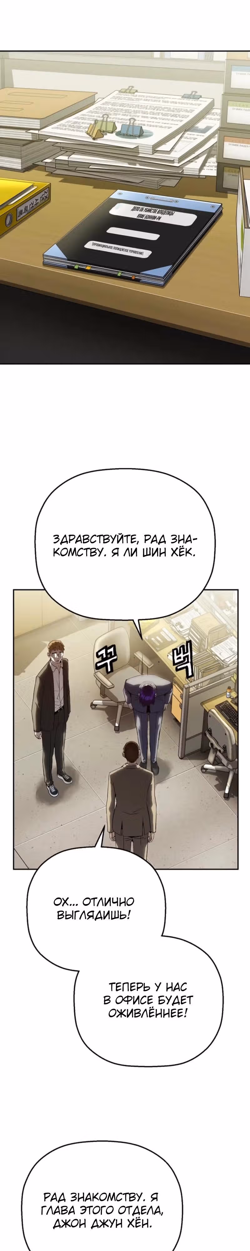 Профайлер злодея — Том 1 · Глава 17, страница 3