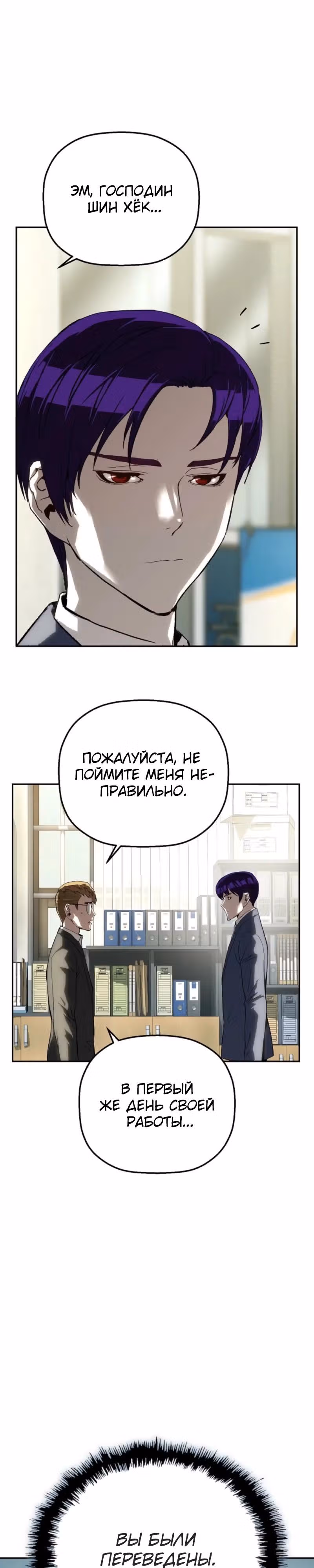 Профайлер злодея — Том 1 · Глава 17, страница 21