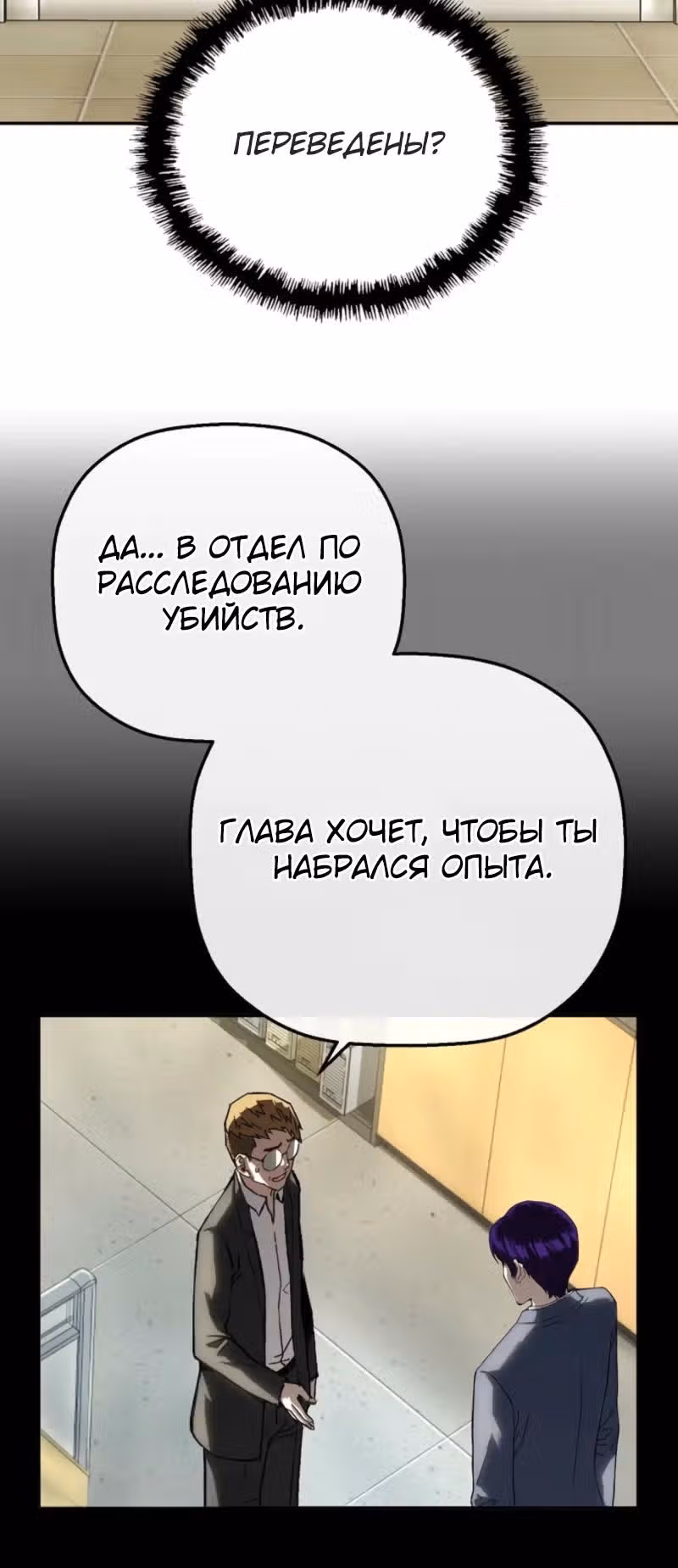 Профайлер злодея — Том 1 · Глава 17, страница 23