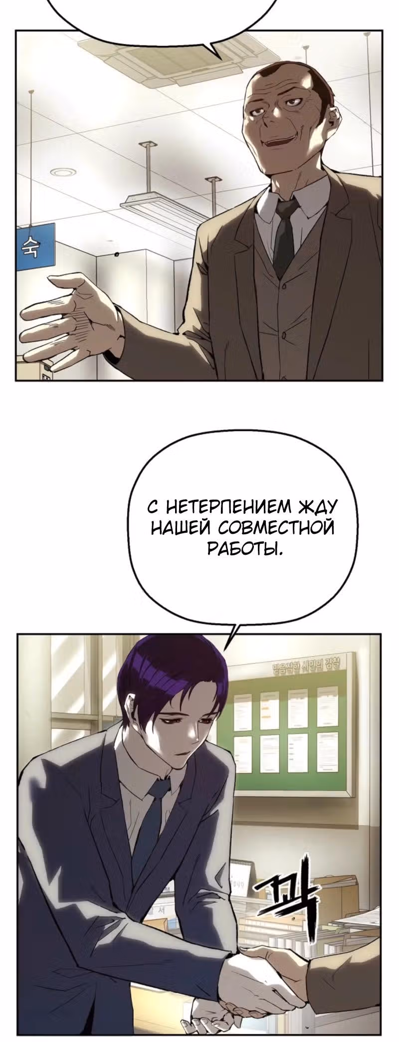 Профайлер злодея — Том 1 · Глава 17, страница 4
