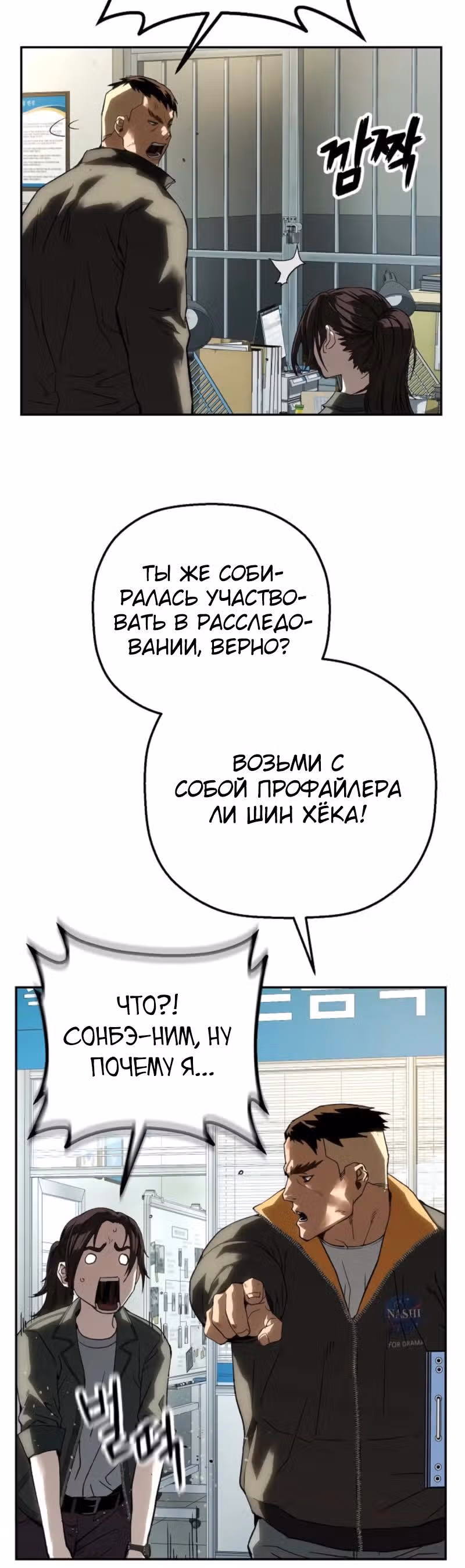 Профайлер злодея — Том 1 · Глава 17, страница 39