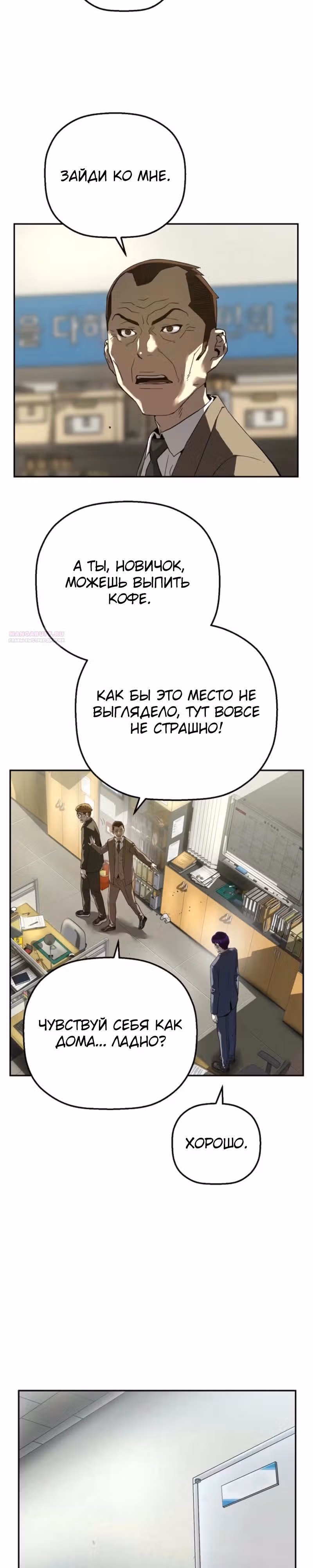 Профайлер злодея — Том 1 · Глава 17, страница 6