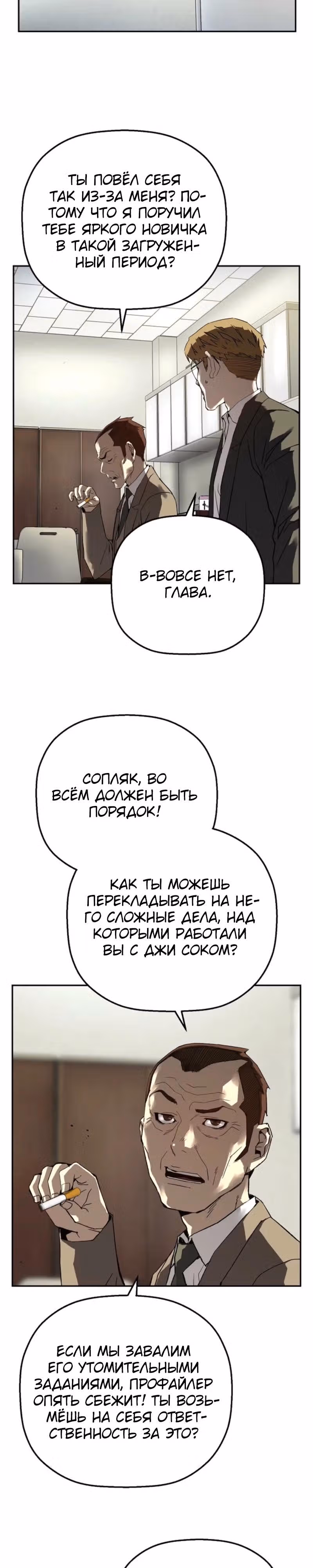 Профайлер злодея — Том 1 · Глава 17, страница 7