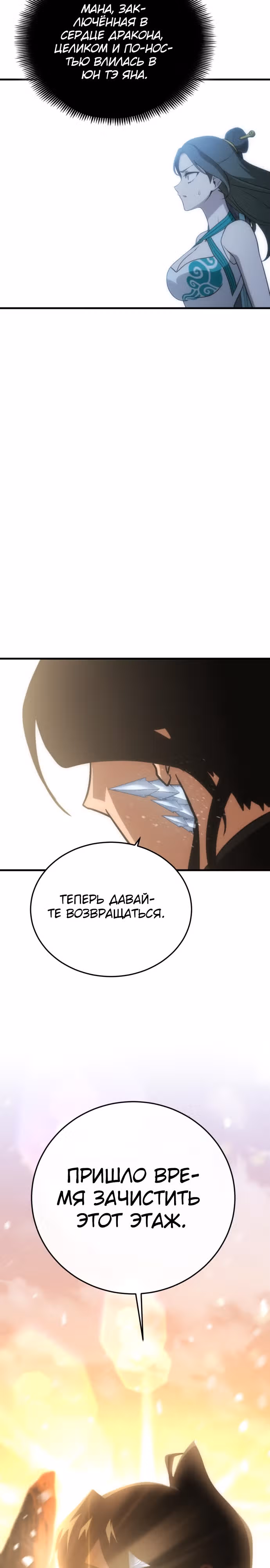 Лучший игрок показывает превосходство — Том 1 · Глава 31, страница 16