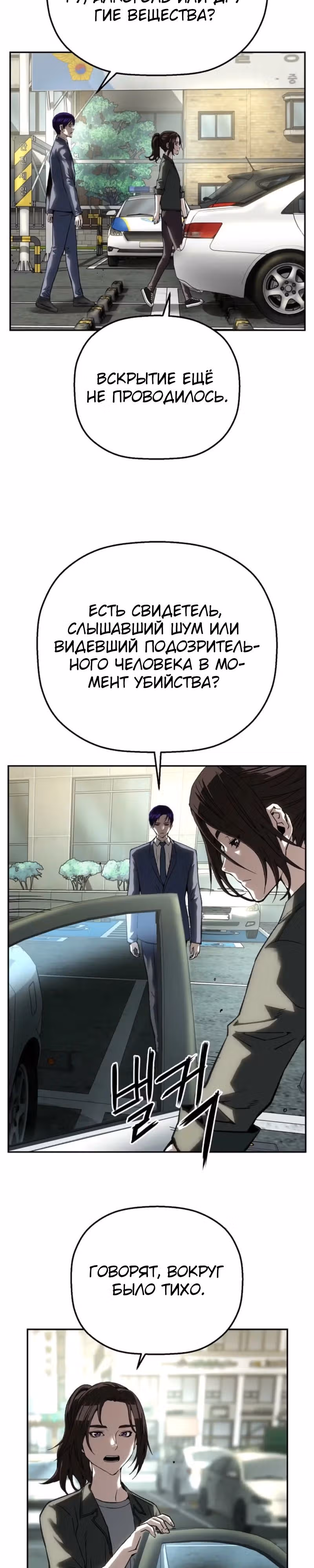 Профайлер злодея — Том 1 · Глава 18, страница 11