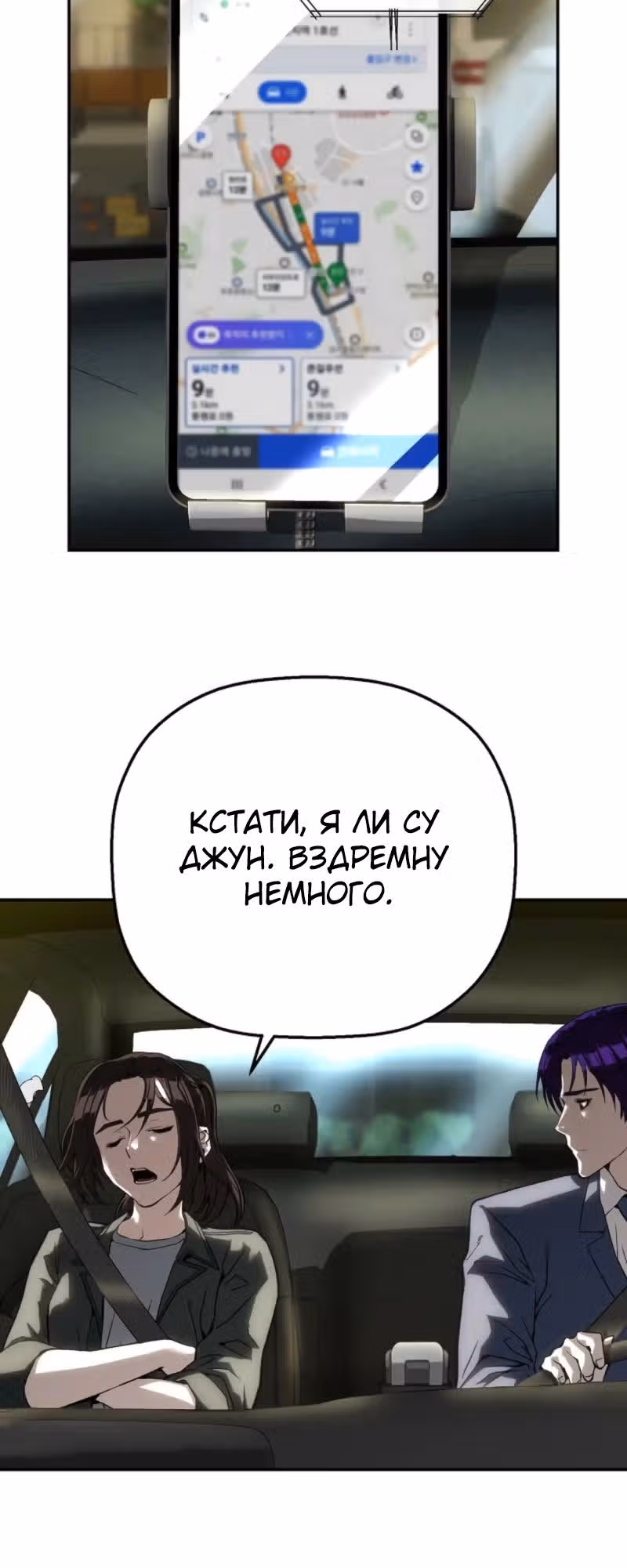 Профайлер злодея — Том 1 · Глава 18, страница 16