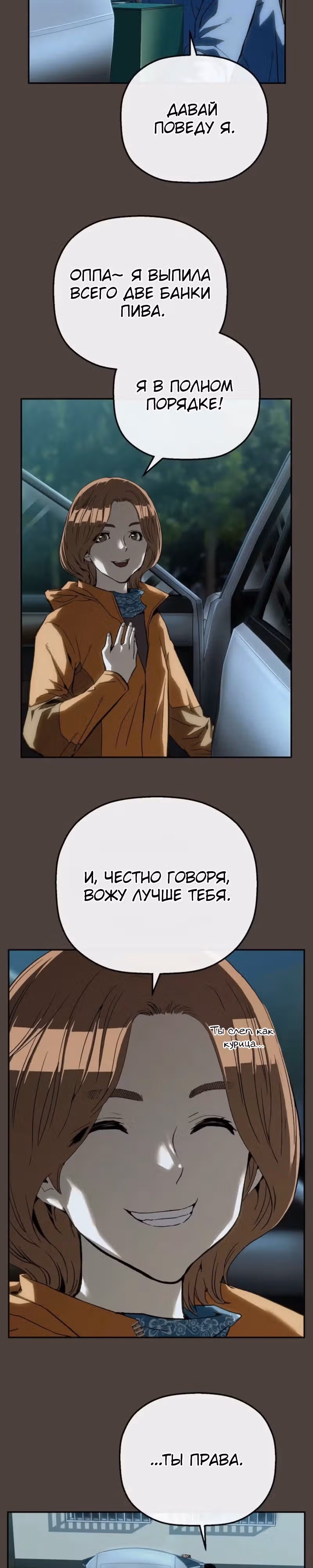 Профайлер злодея — Том 1 · Глава 18, страница 3