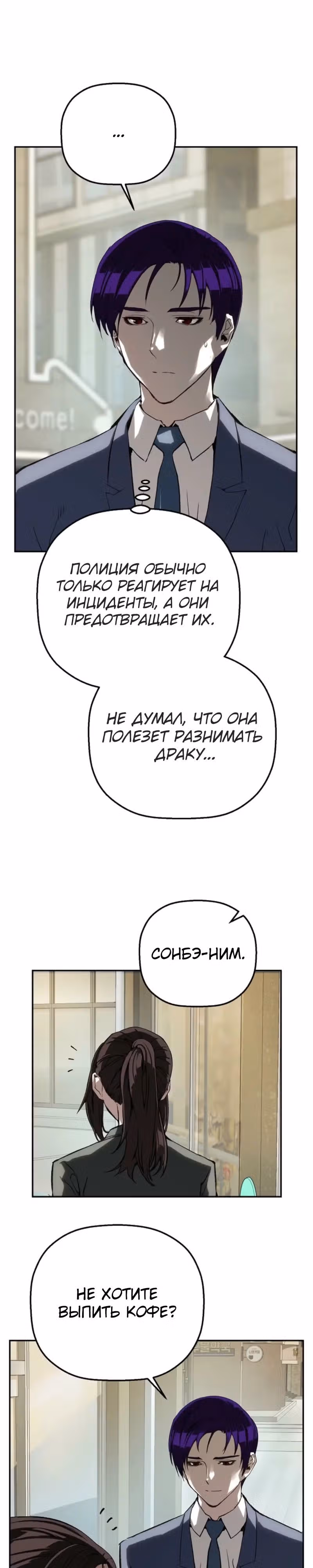 Профайлер злодея — Том 1 · Глава 18, страница 36