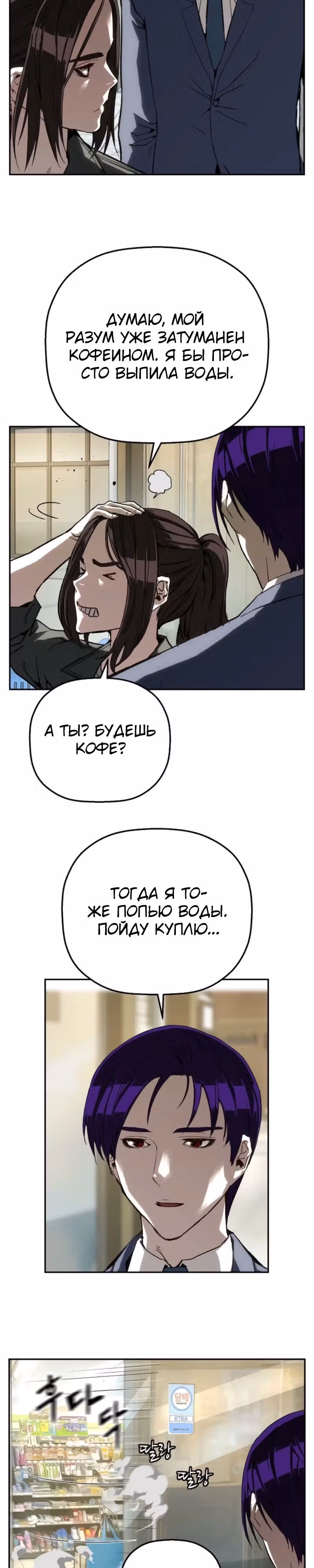 Профайлер злодея — Том 1 · Глава 18, страница 37