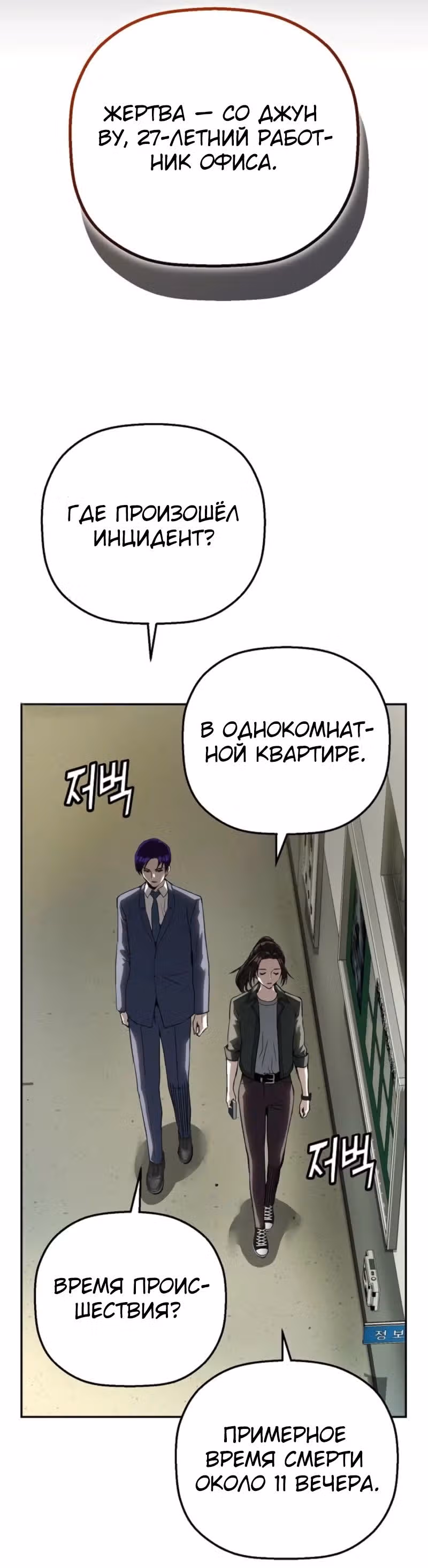 Профайлер злодея — Том 1 · Глава 18, страница 8