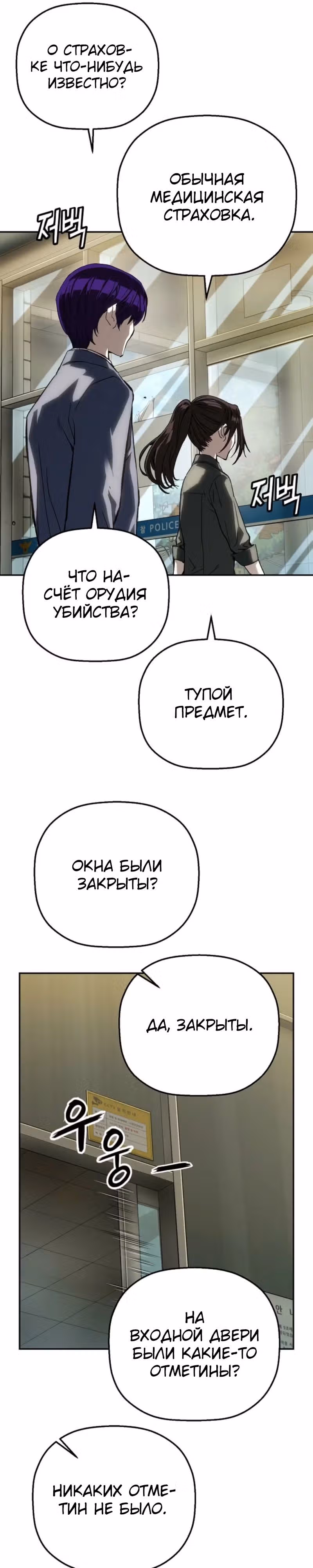 Профайлер злодея — Том 1 · Глава 18, страница 9