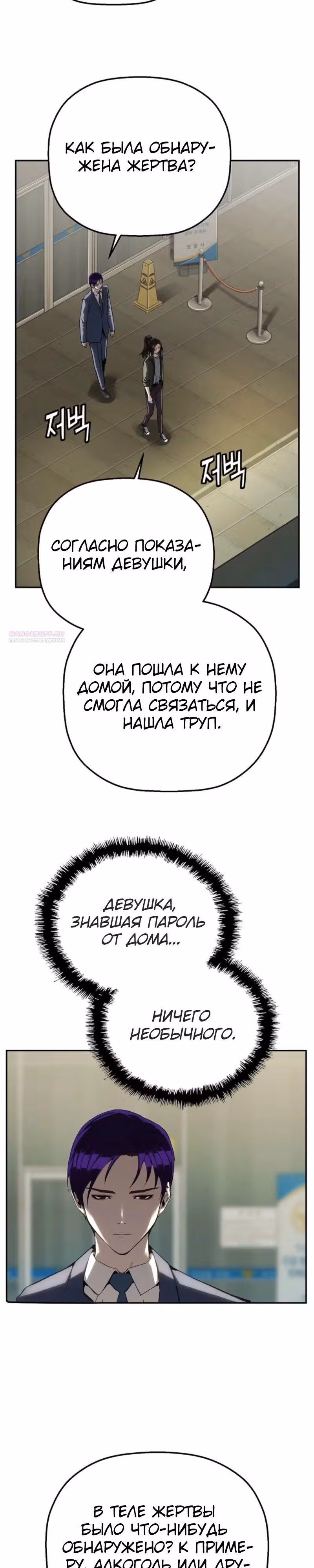 Профайлер злодея — Том 1 · Глава 18, страница 10