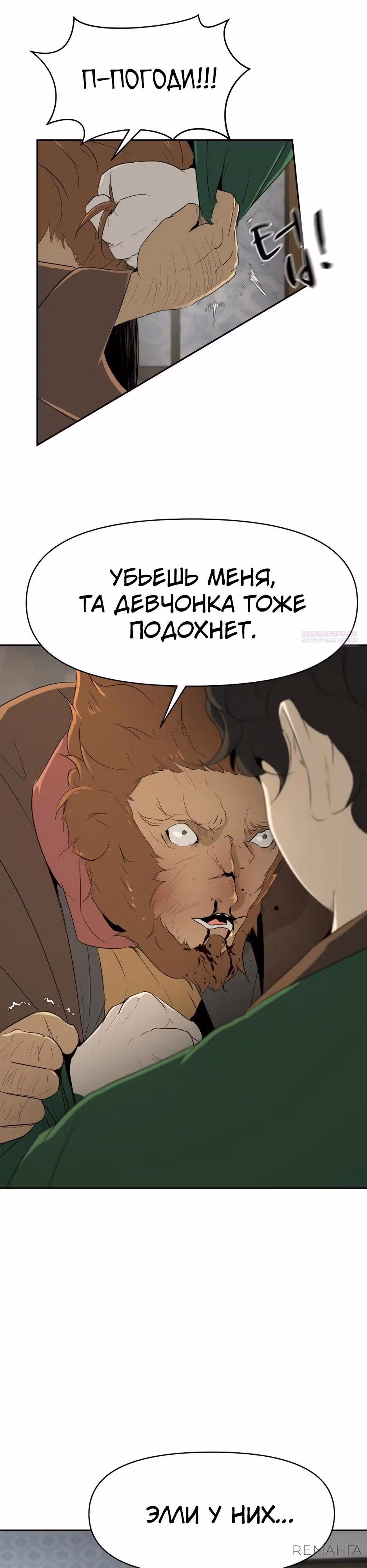 Раб, ставший легендой арены! — Том 1 · Глава 14, страница 2