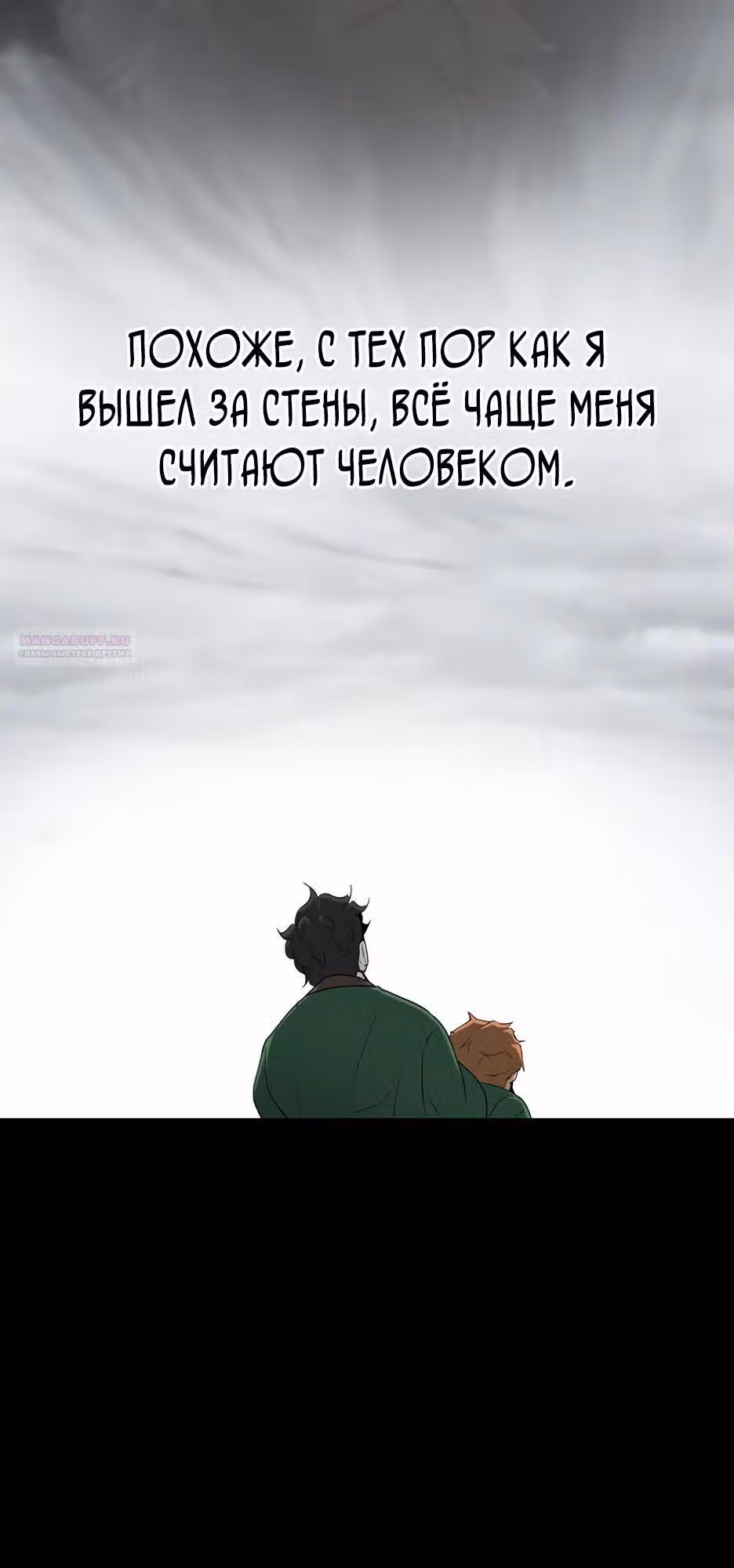 Раб, ставший легендой арены! — Том 1 · Глава 14, страница 14