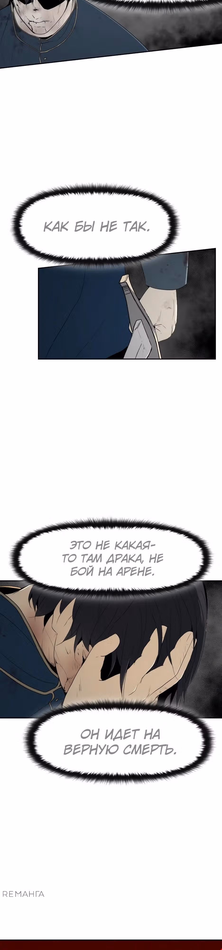 Раб, ставший легендой арены! — Том 1 · Глава 14, страница 17