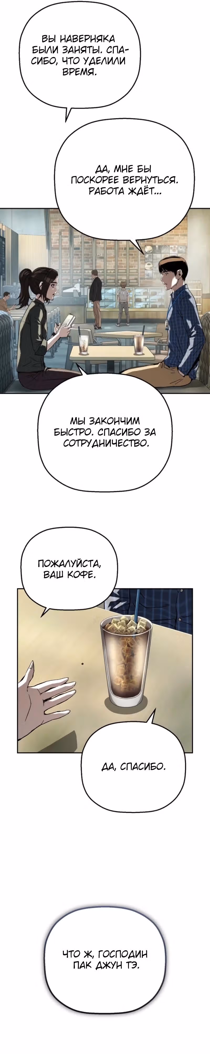 Профайлер злодея — Том 1 · Глава 19, страница 11