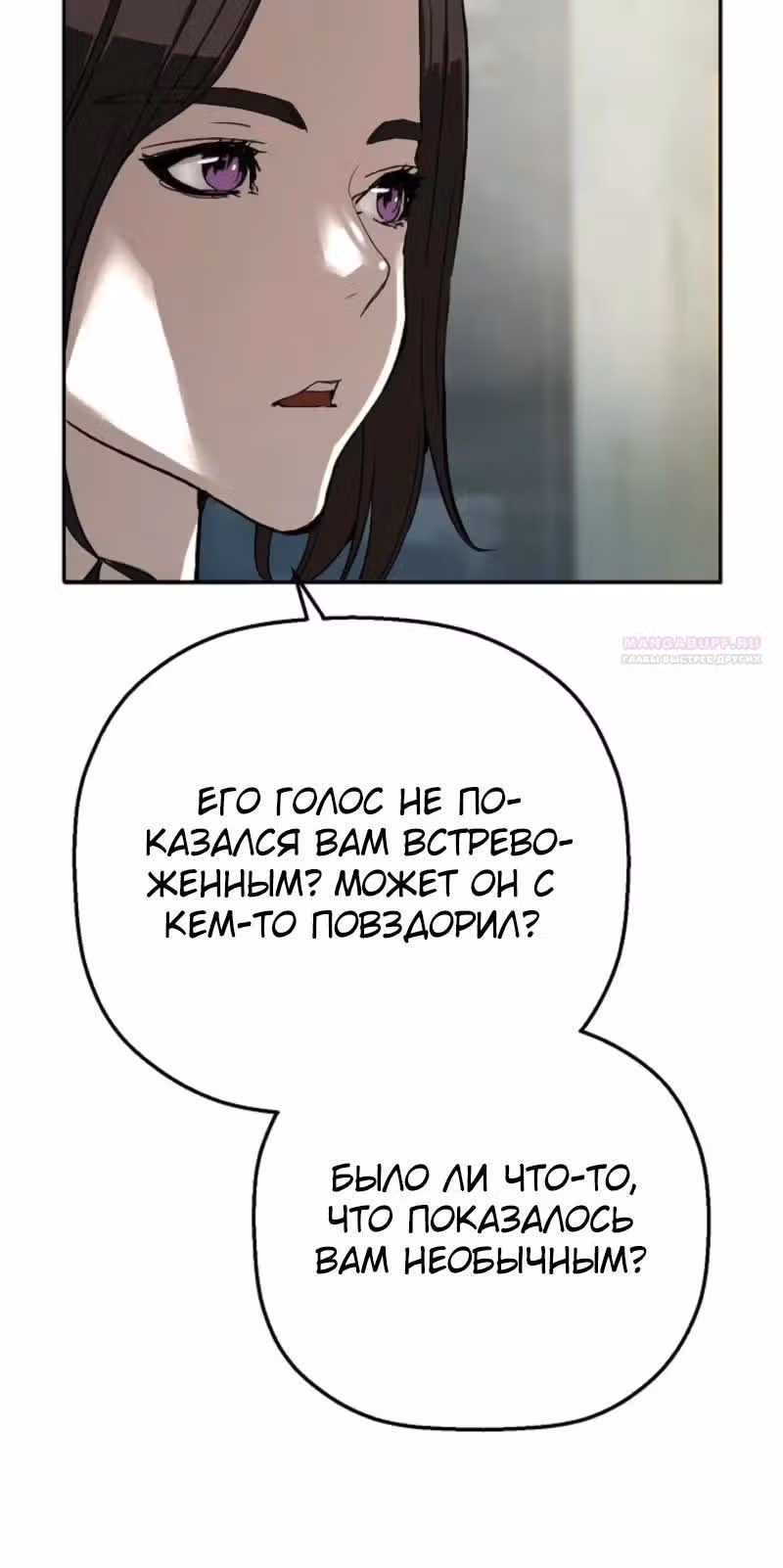 Профайлер злодея — Том 1 · Глава 19, страница 14