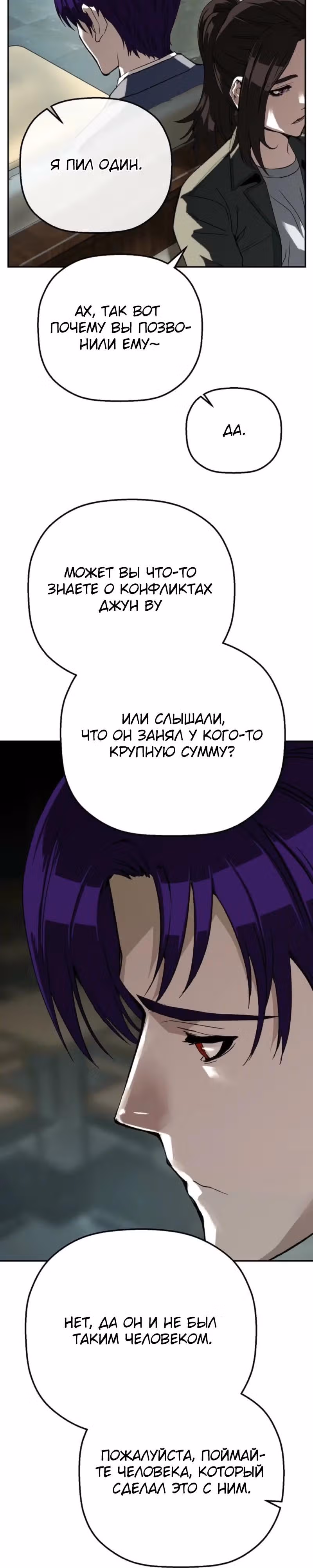 Профайлер злодея — Том 1 · Глава 19, страница 16