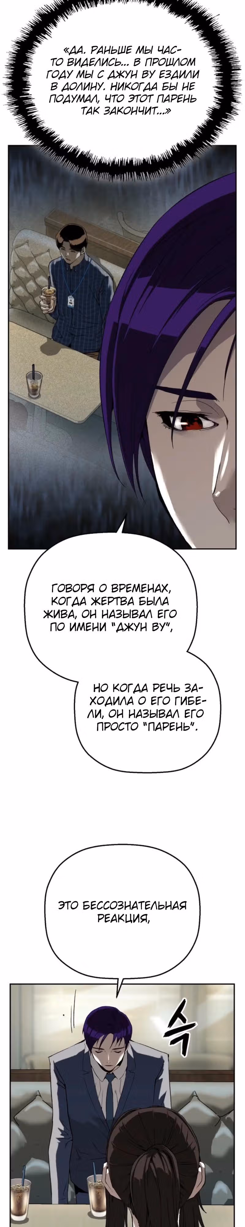 Профайлер злодея — Том 1 · Глава 19, страница 21