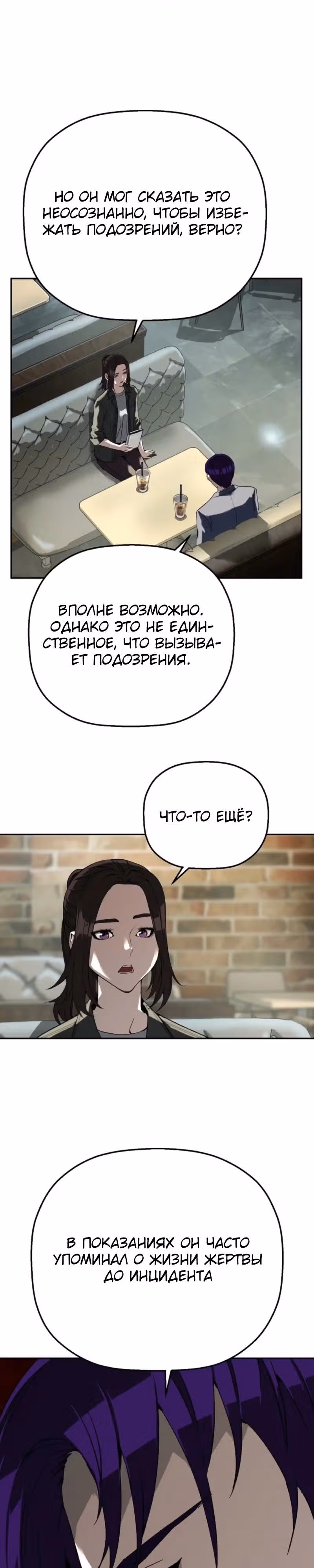 Профайлер злодея — Том 1 · Глава 19, страница 23