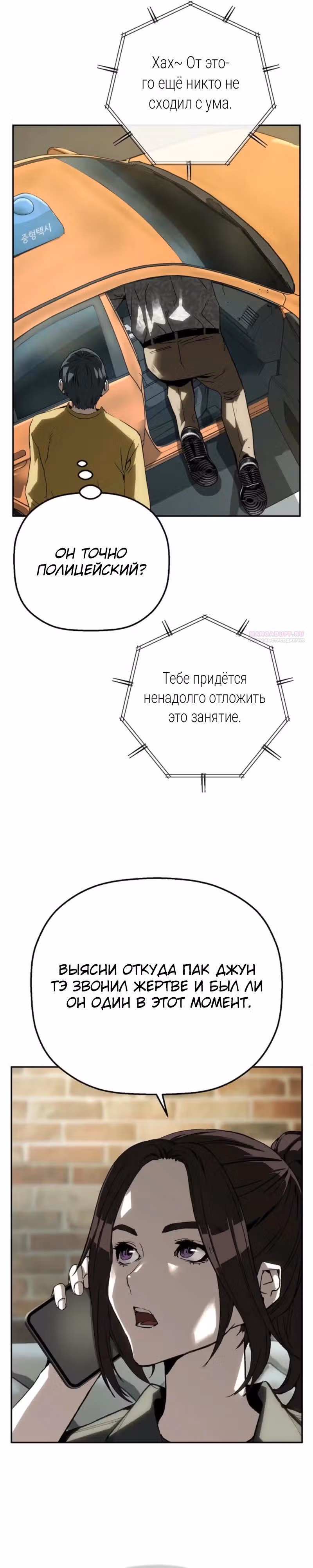 Профайлер злодея — Том 1 · Глава 19, страница 30