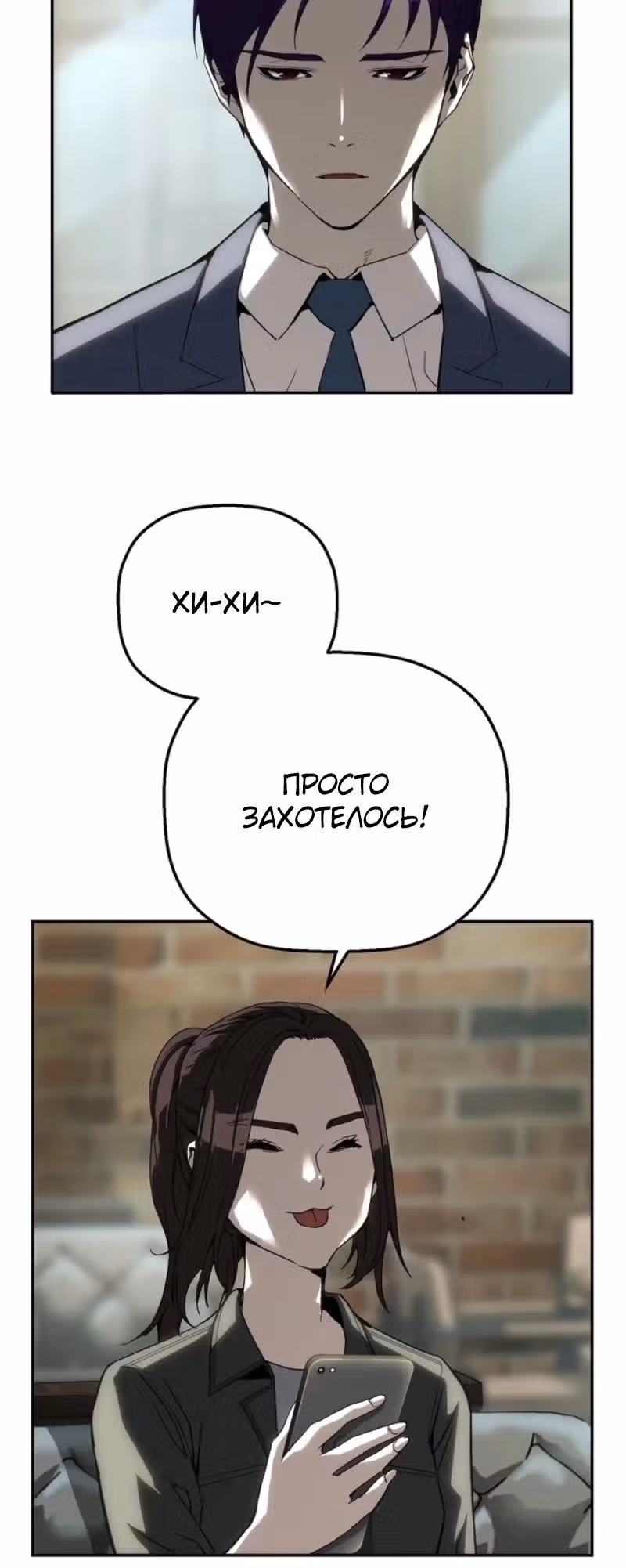 Профайлер злодея — Том 1 · Глава 19, страница 33